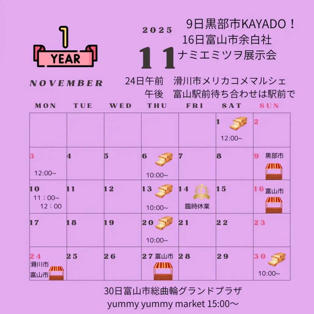 2025年11月営業カレンダー