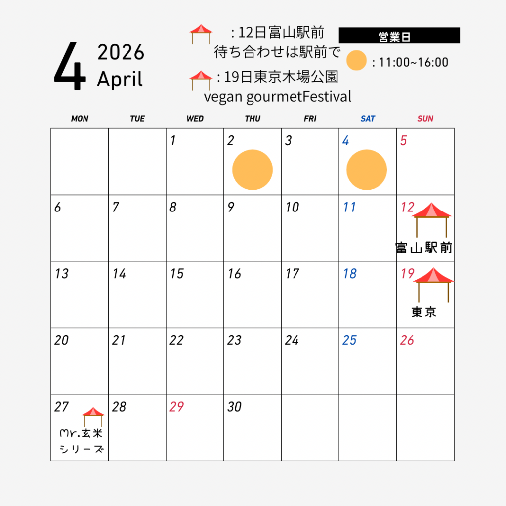 2026年4月営業カレンダー