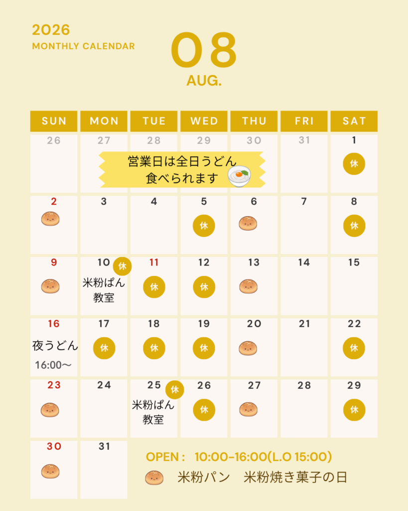 お休みマーク以外はすべて営業します。